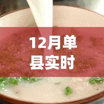 冬季单县魅力与活力探索