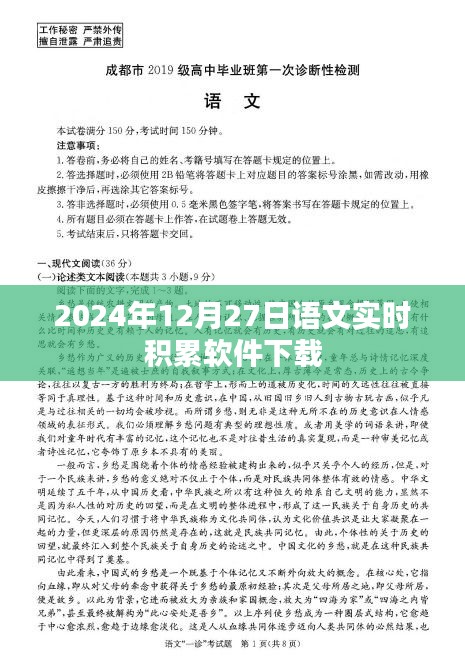 2024年语文实时积累软件下载，学习必备工具