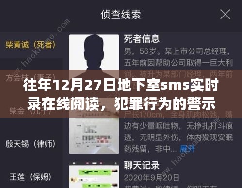 地下室犯罪实录，警示与反思——实时在线阅读