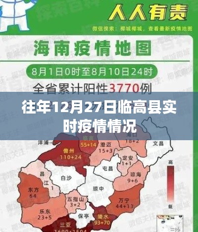 临高县往年12月27日疫情实时更新