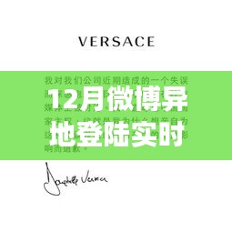 社交媒体新动态，微博异地登陆实时号的影响分析