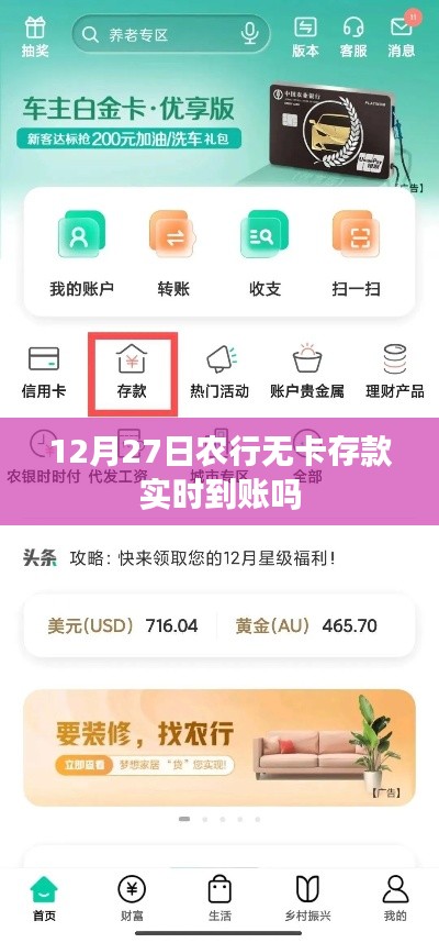 农行无卡存款到账时间解析，实时到账吗？