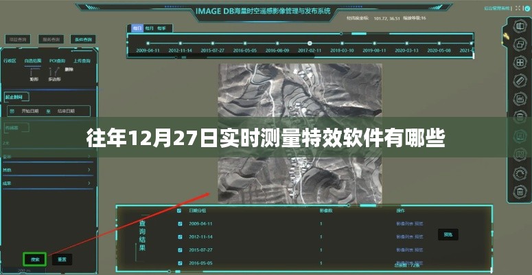 年终倒计时特效软件大盘点，实时测量软件榜单