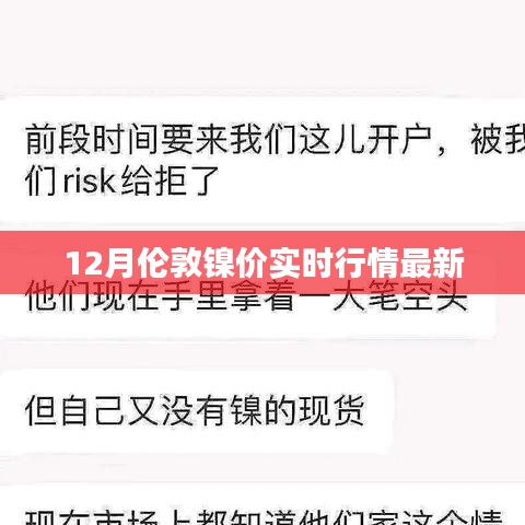 伦敦镍价实时行情更新，最新走势分析