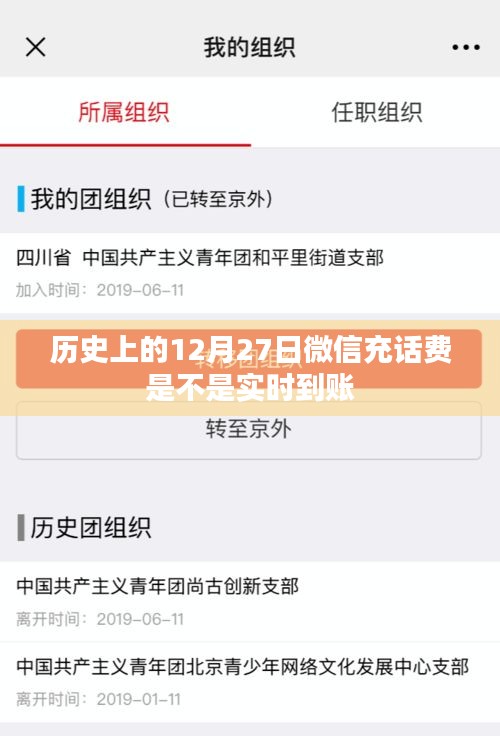 微信话费充值实时到账历史回顾