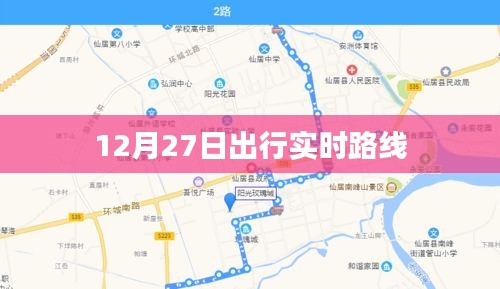 12月27日出行实时导航路线查询