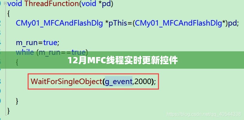 MFC线程实时更新控件方法解析