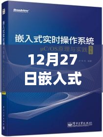 嵌入式实时操作系统加工进展报告，12月27日更新