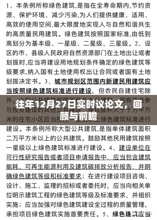 往年12月27日回顾与前瞻，时事议论文热点分析