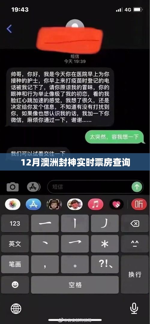 澳洲封神实时票房查询数据出炉