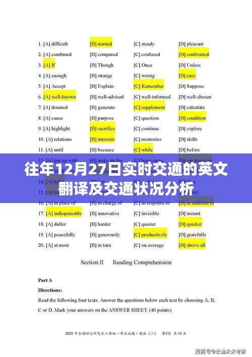 往年12月27日实时交通英文翻译与交通状况解析