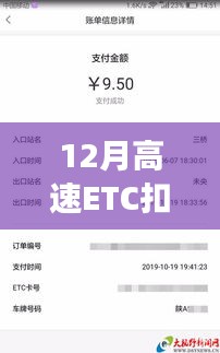 高速ETC实时扣费账单标题建议， 高速ETC实时扣费账单解析