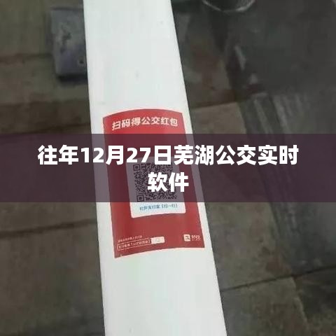 芜湖公交实时软件历年运营情况分析