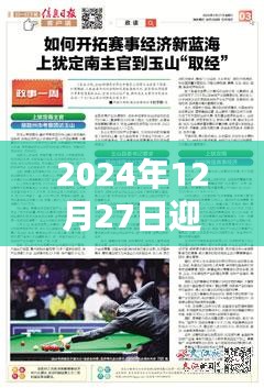 迎春街实时路况信息下载（最新更新）