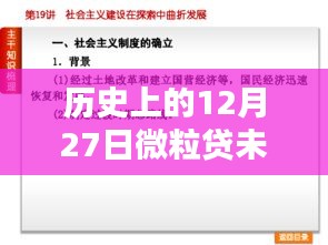 微粒贷未能实时恢复背后的原因与影响分析