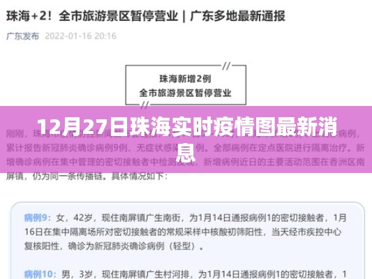 珠海最新实时疫情图消息（12月27日）
