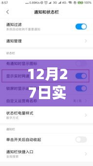 12月27日网速监控插件，实时掌握网络速度