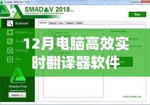 电脑实时翻译软件，高效翻译，轻松沟通