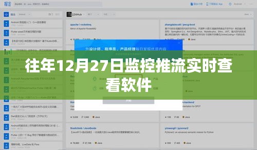 监控软件实时查看功能解析