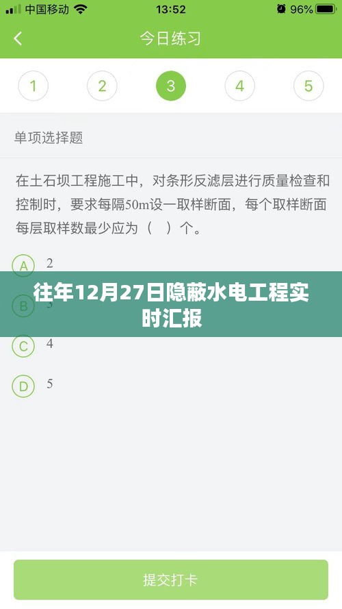 隐蔽水电工程年度实时汇报，往年12月27日进展解析