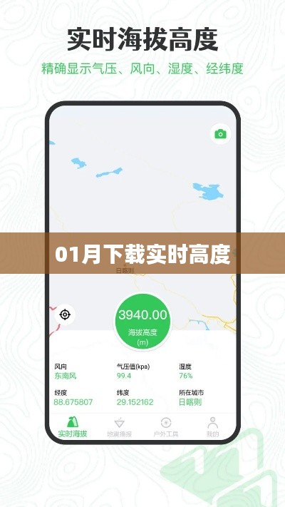 实时下载高度监控报告