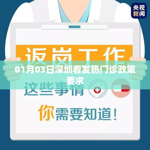 深圳发热门诊政策解读，最新要求与动态