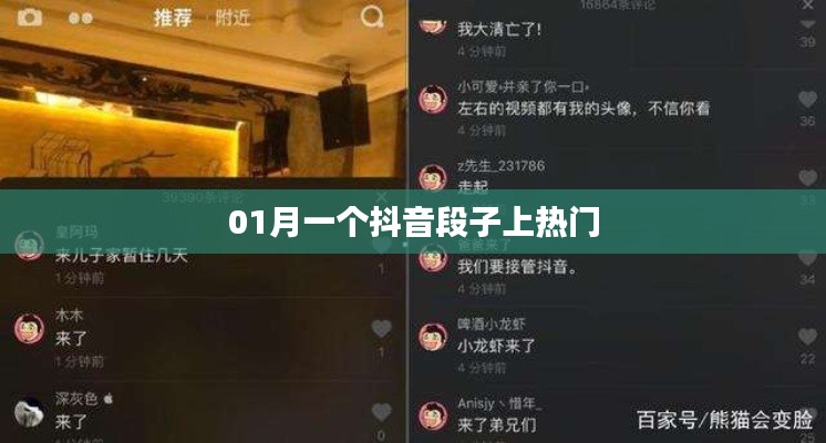 抖音热门短视频，一月爆红段子