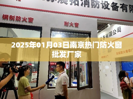 南京防火窗批发厂家，热门选择，品质保障，专业供应