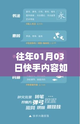 快手内容上热门策略与技巧解析