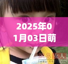 萌娃萌态百出，直播走起人生第一步！