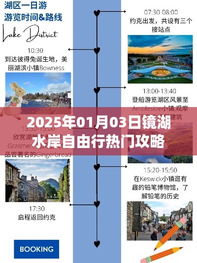 镜湖水岸自由行指南，热门攻略一网打尽
