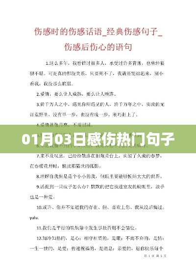 伤感流行语句，触动心灵的句子分享