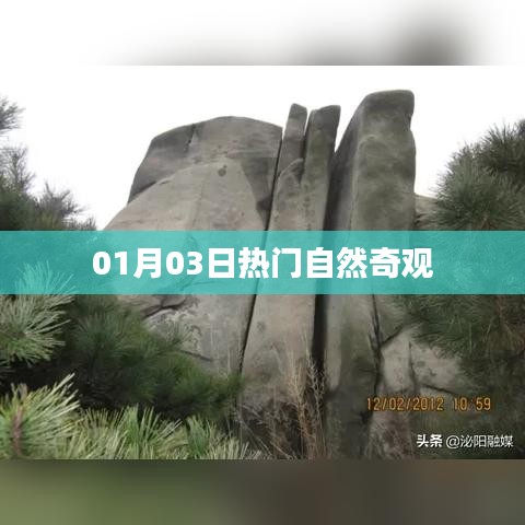 揭秘最新自然奇观，震撼心灵！