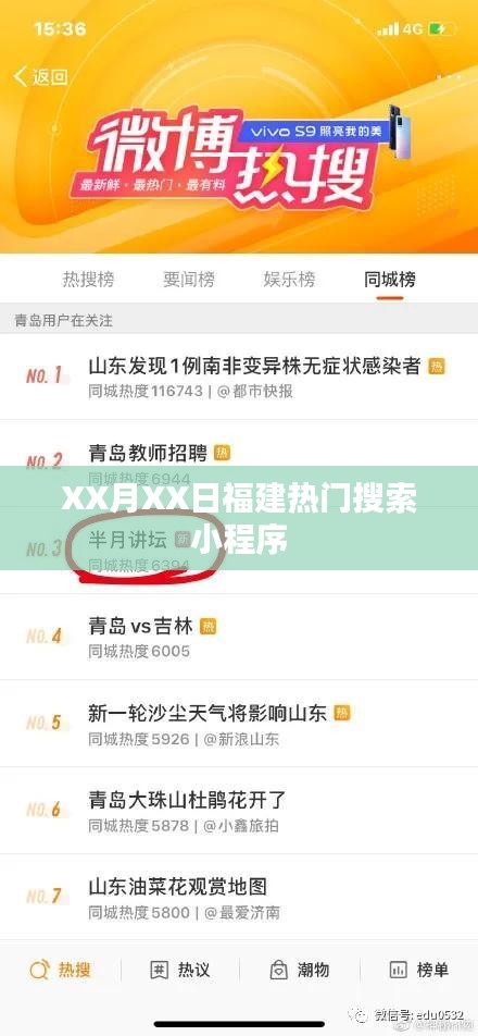 福建热门搜索小程序，最新资讯一网打尽