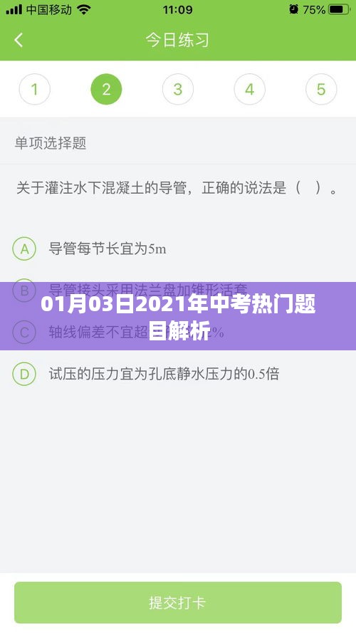 解析（2021年1月3日版）