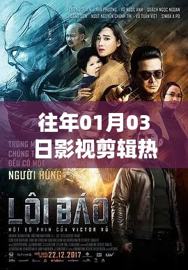 影视剪辑热门作品推荐榜（日期更新）