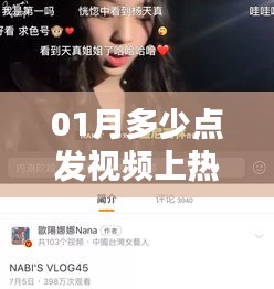 掌握黄金时段，一月份最佳视频发布时间点揭秘