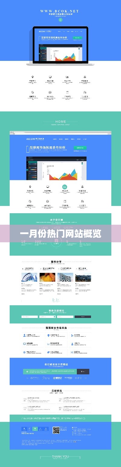 一月份热门网站概览，最新趋势与热门内容