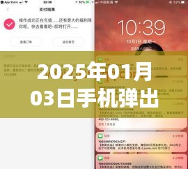揭秘手机弹出热门咨询电话背后的秘密，2025年最新动态