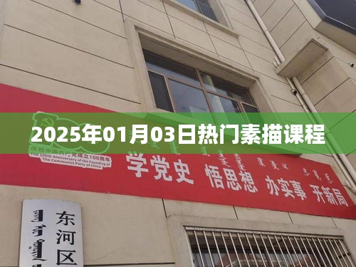 素描课程，掌握技巧，开启艺术之旅