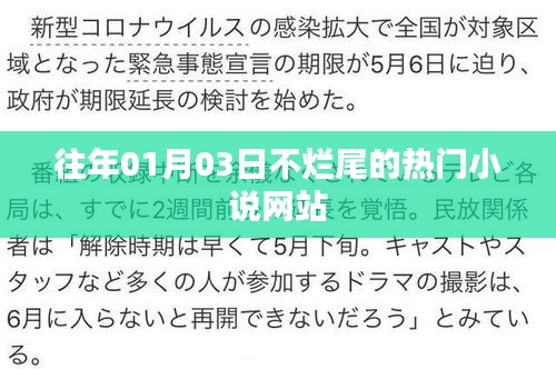 推荐热门小说网站，避免烂尾，精彩不断！
