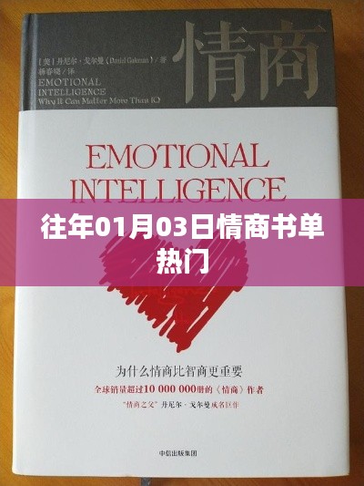 『往年元旦后情商书单热门推荐』