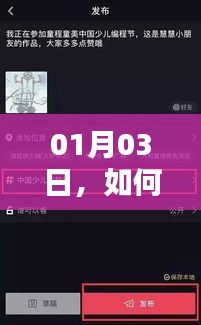 如何上传相机照片至抖音并上热门攻略