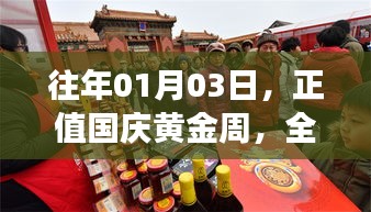 国庆黄金周热门景点回顾