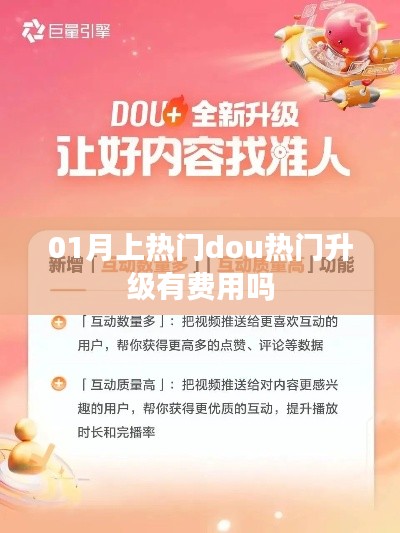热门升级费用揭秘，不花钱能否升级？