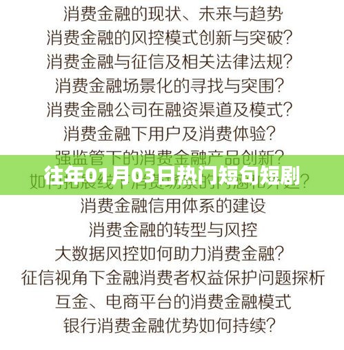 精选短句短剧，迎新春热榜来袭！