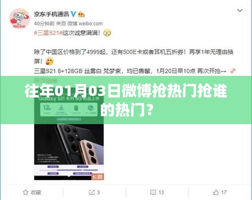 微博抢热门背后的秘密，谁在掌控热门话题？