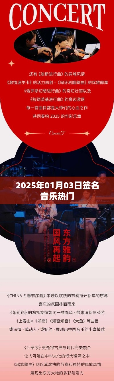 2025年热门签名音乐榜单揭晓