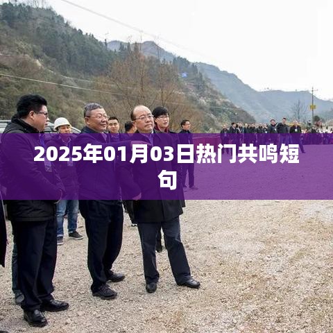 精选共鸣短句，温暖心灵，百度收录推荐标题