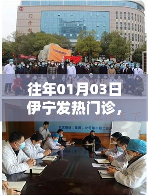 伊宁发热门诊，疫情下的医疗前线纪实